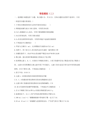 高考化学 考前三月冲刺 等值模拟（二）试题