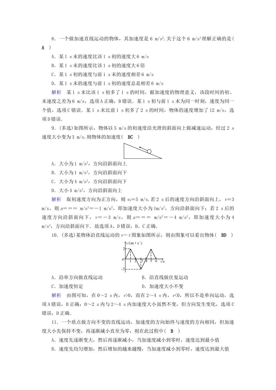 高考物理大一轮复习 第一章 运动的描述 匀变速直线运动的研究 课时达标1 描述运动的基本概念试题_第3页