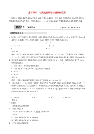 高三物理复习能力提升 第2章 第2课时 匀变速直线运动规律的应用