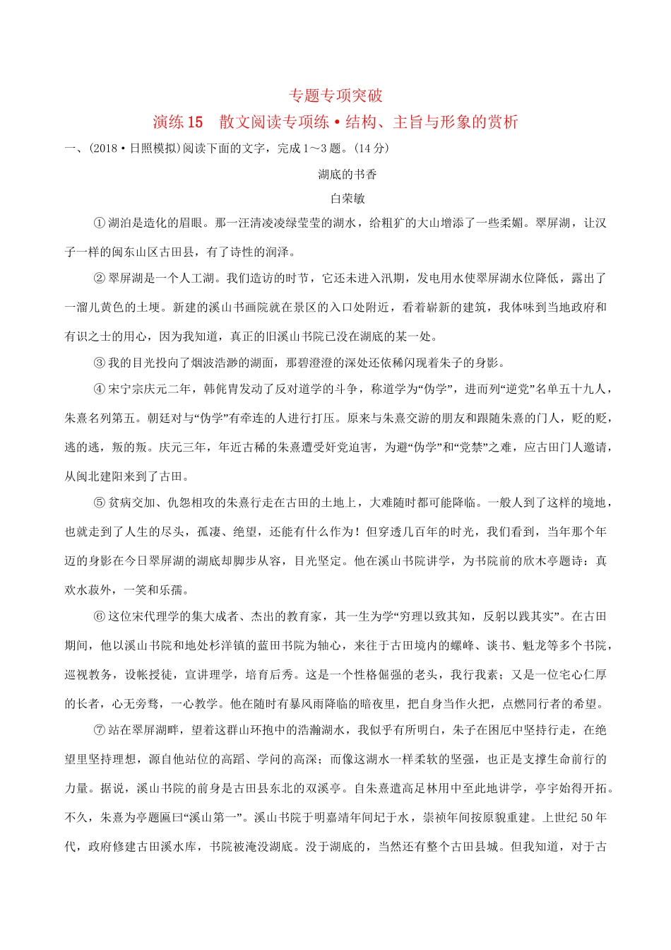 高考语文一轮复习 专题六 散文阅读 15 散文阅读专项练 结构、主旨与形象的赏析试题_第1页