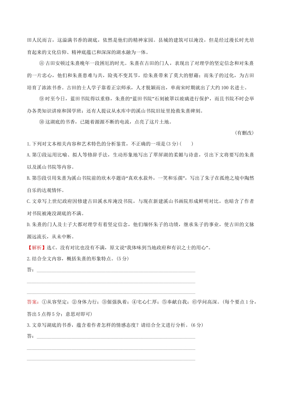高考语文一轮复习 专题六 散文阅读 15 散文阅读专项练 结构、主旨与形象的赏析试题_第2页