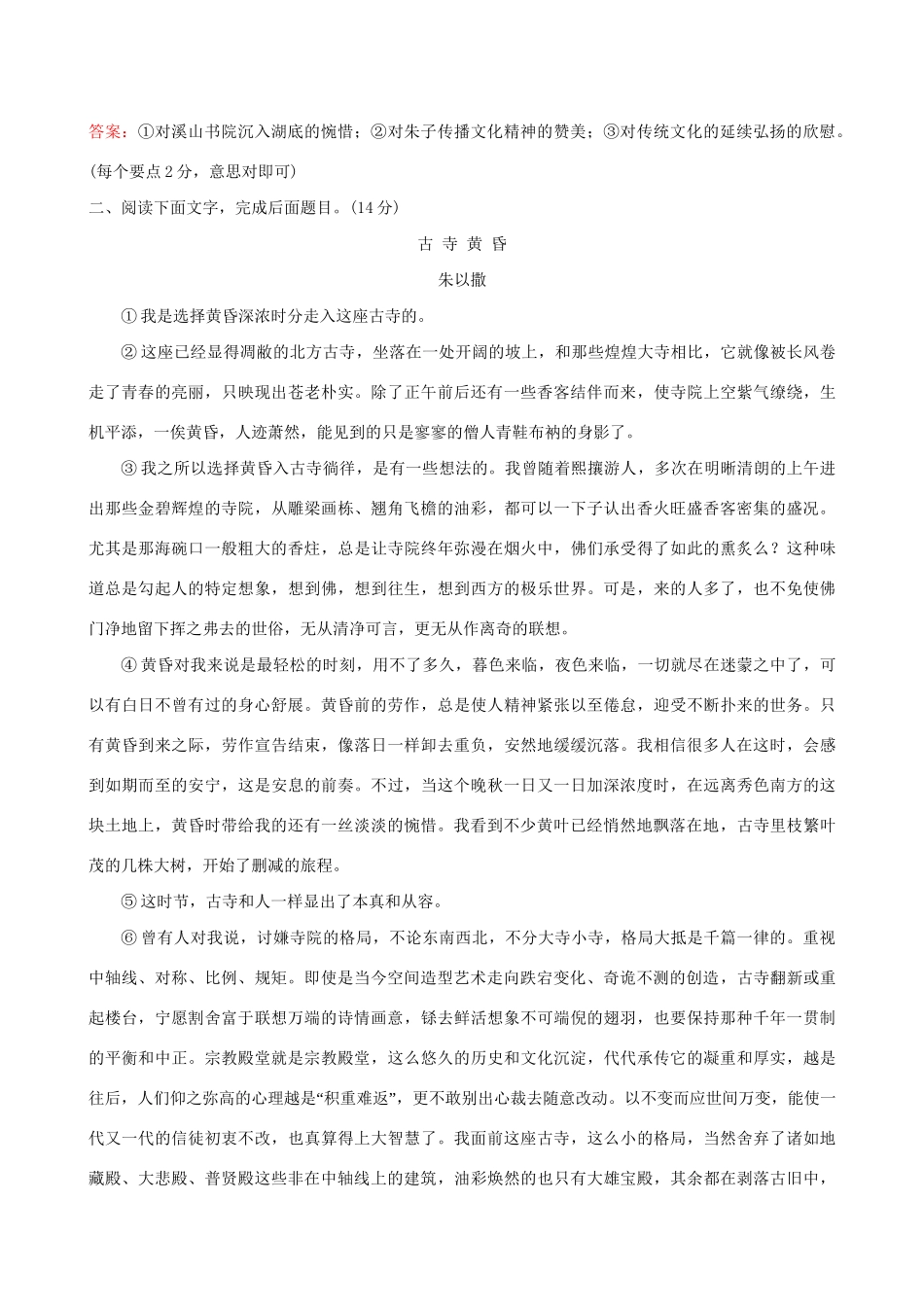高考语文一轮复习 专题六 散文阅读 15 散文阅读专项练 结构、主旨与形象的赏析试题_第3页