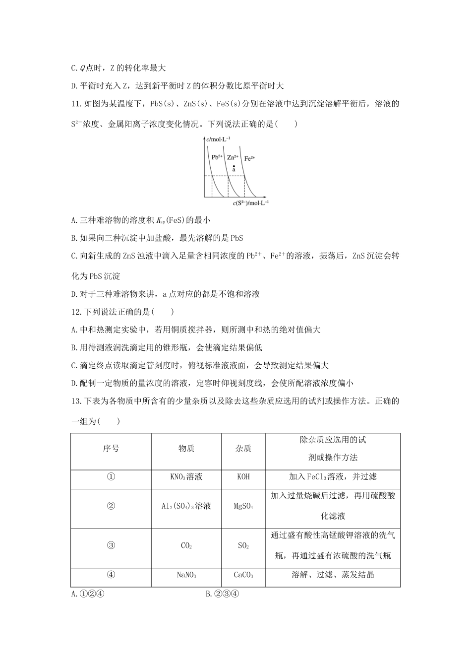 高考化学 考前三月冲刺 等值模拟（三）试题_第2页