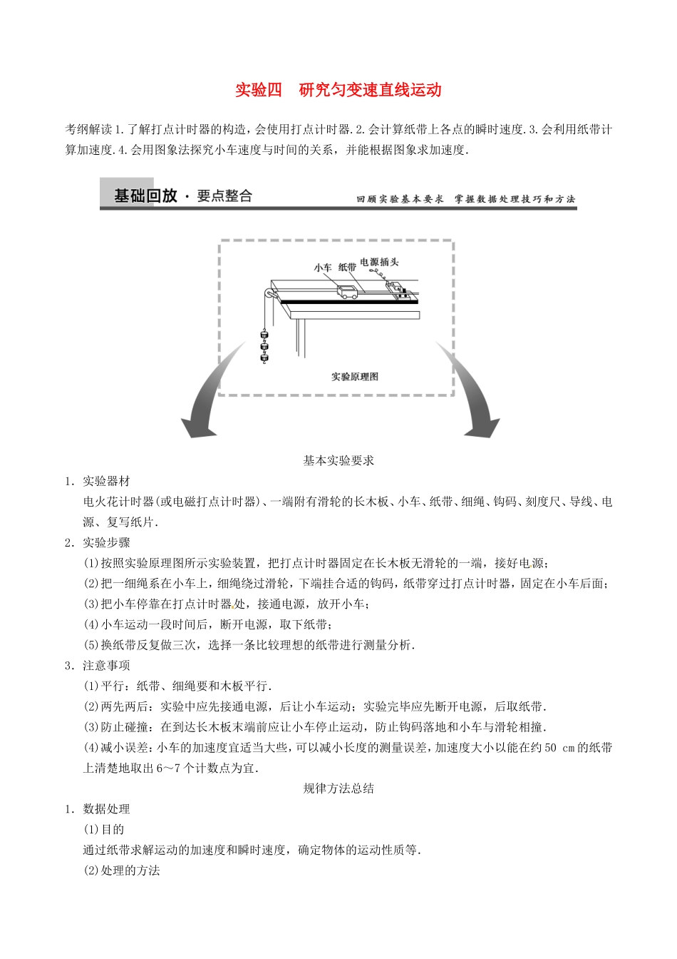 高三物理复习能力提升 第2章 实验4 研究匀变速直线运动_第1页