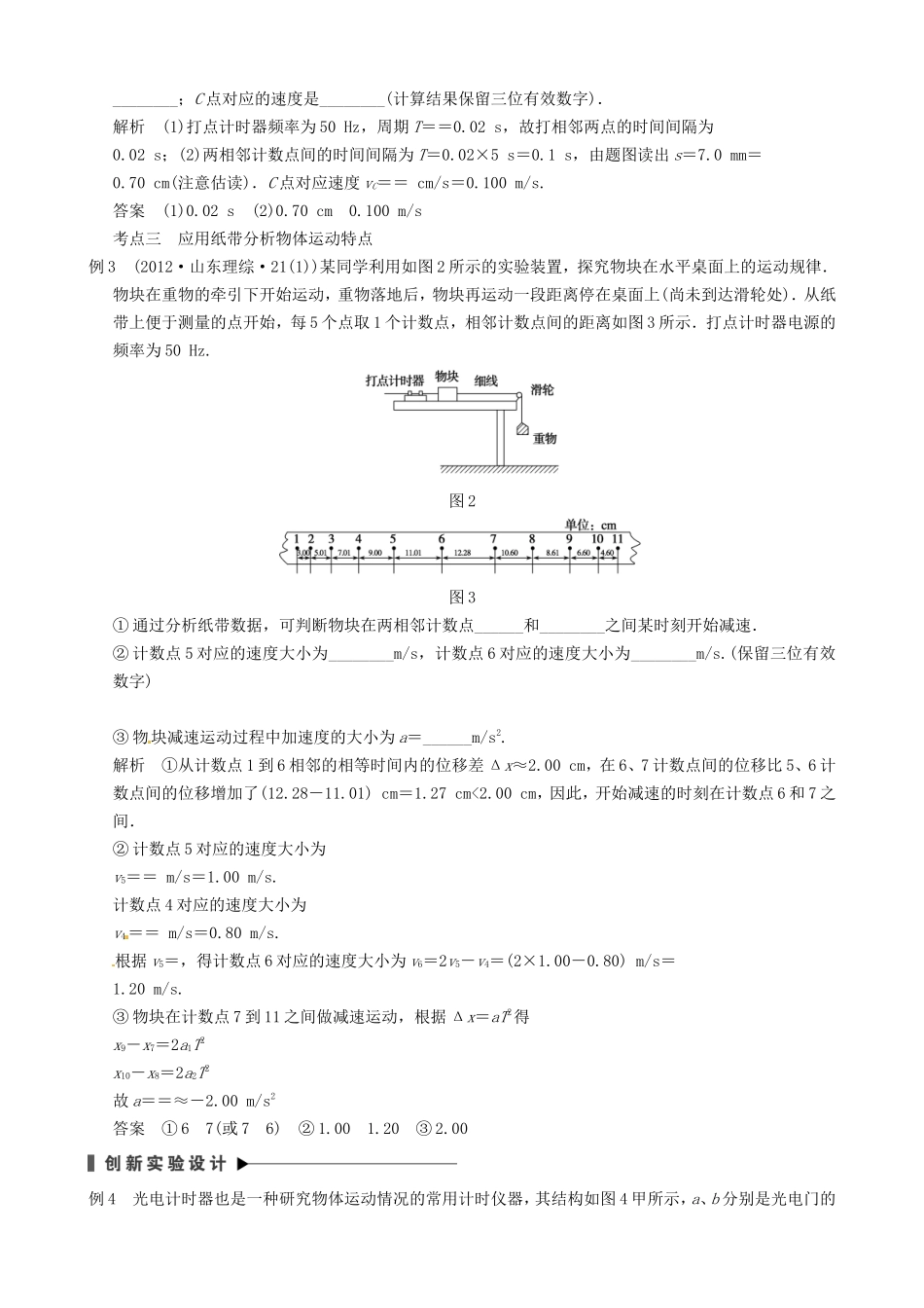 高三物理复习能力提升 第2章 实验4 研究匀变速直线运动_第3页