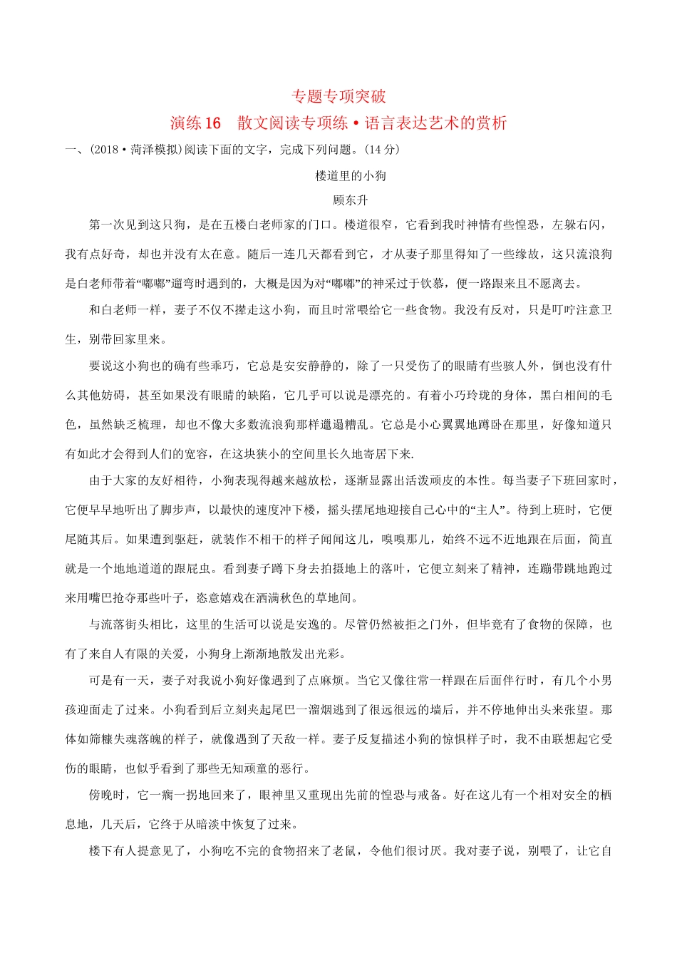 高考语文一轮复习 专题六 散文阅读 16 散文阅读专项练 语言表达艺术的赏析试题_第1页