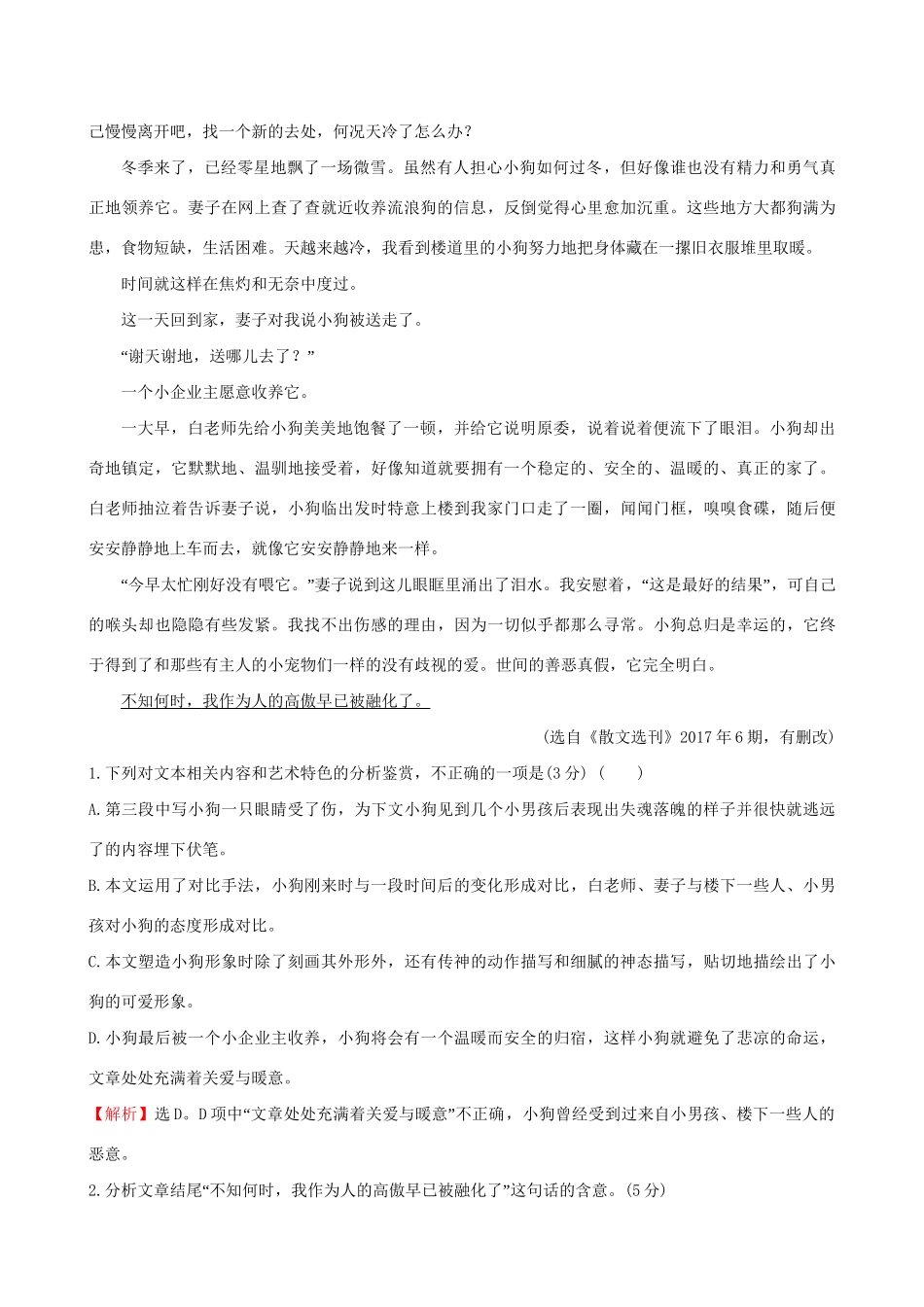 高考语文一轮复习 专题六 散文阅读 16 散文阅读专项练 语言表达艺术的赏析试题_第2页