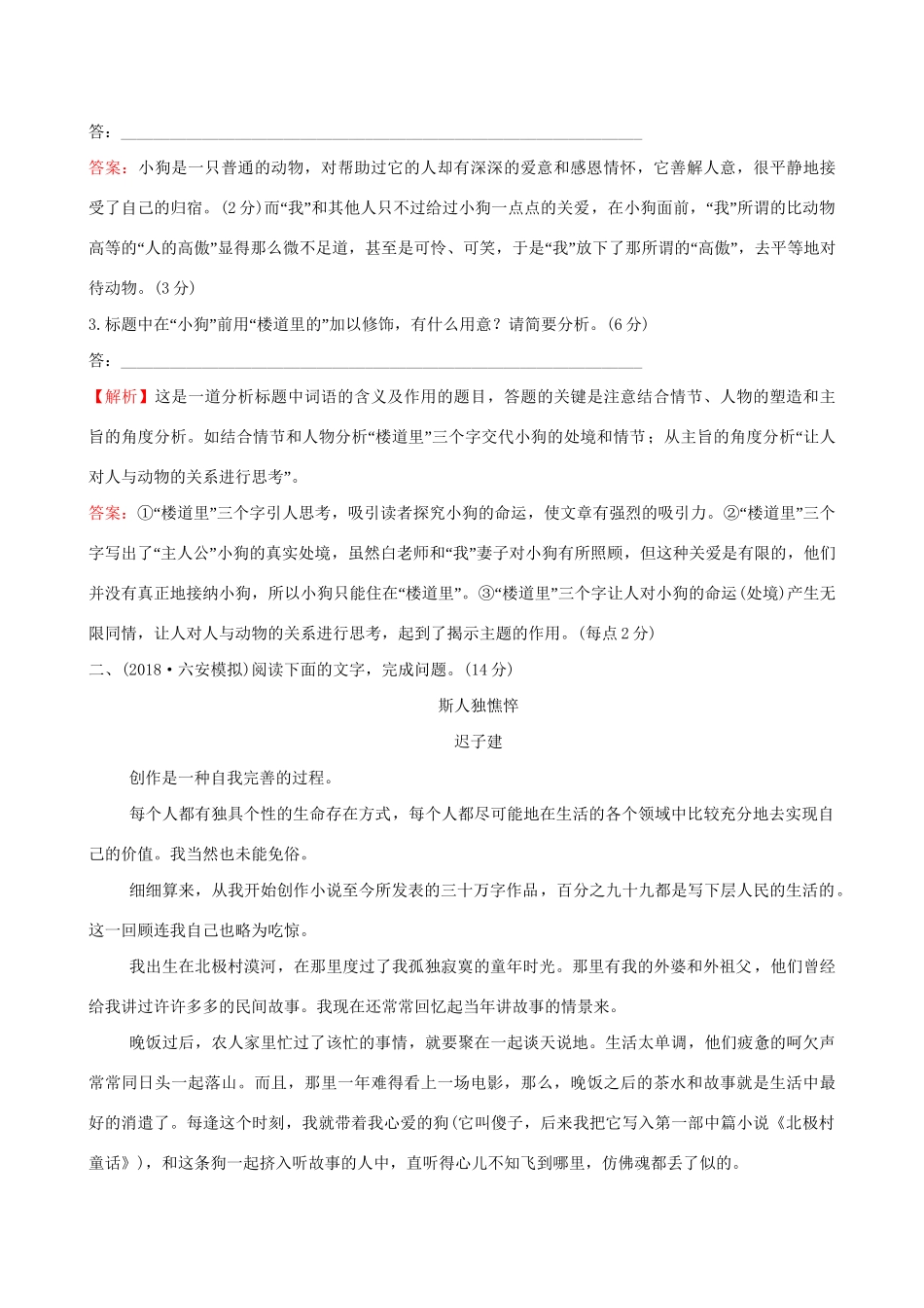 高考语文一轮复习 专题六 散文阅读 16 散文阅读专项练 语言表达艺术的赏析试题_第3页