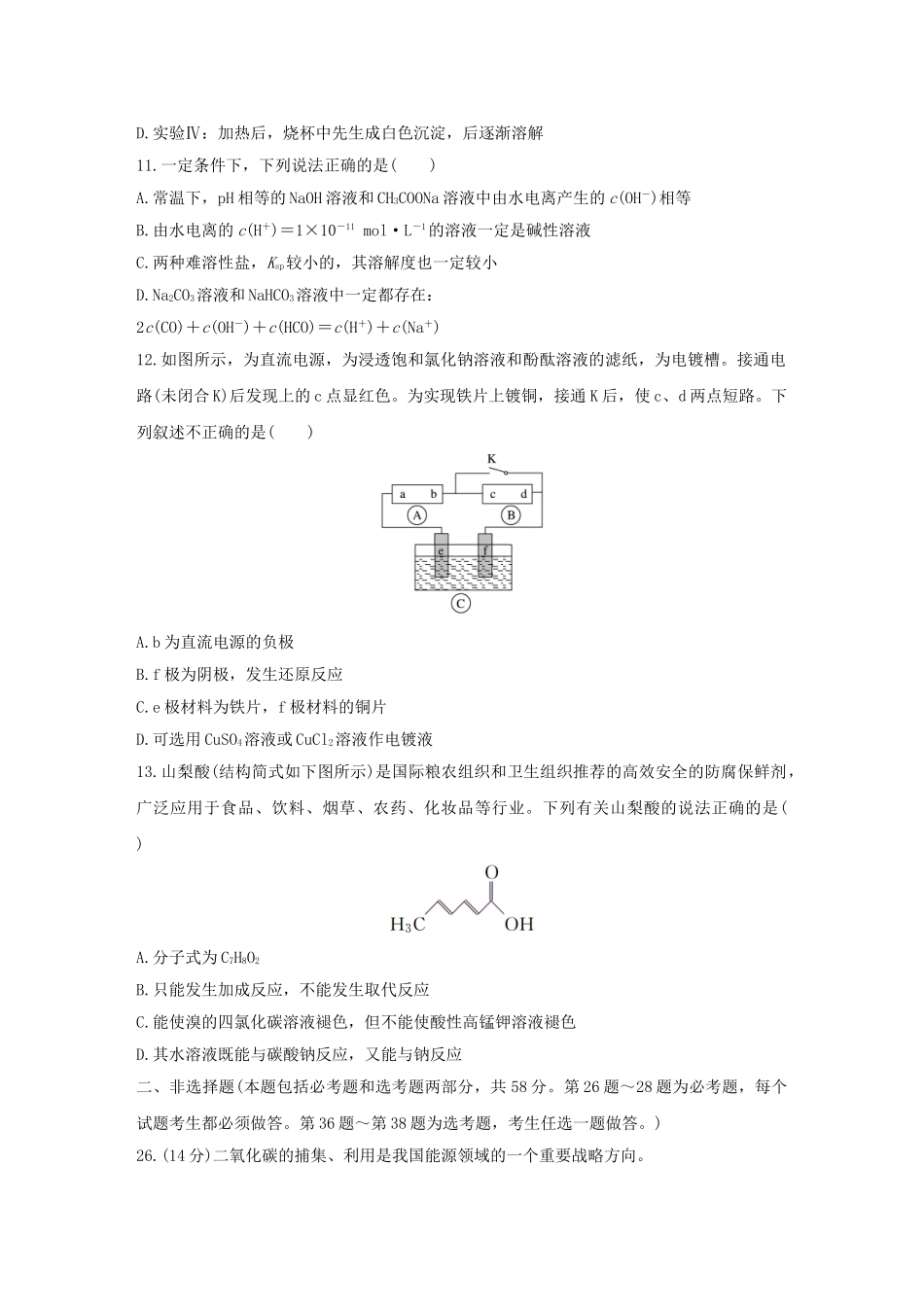 高考化学 考前三月冲刺 等值模拟（四）试题_第2页