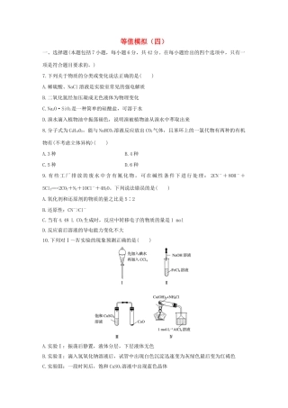 高考化学 考前三月冲刺 等值模拟（四）试题
