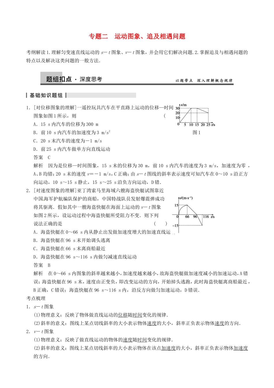 高三物理复习能力提升 第2章 专题2 运动图象、追及相遇问题_第1页