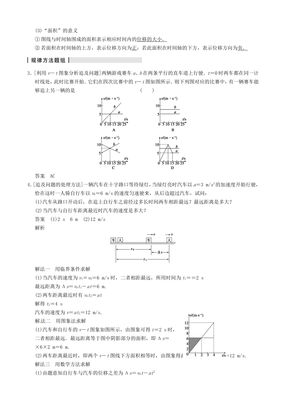 高三物理复习能力提升 第2章 专题2 运动图象、追及相遇问题_第2页