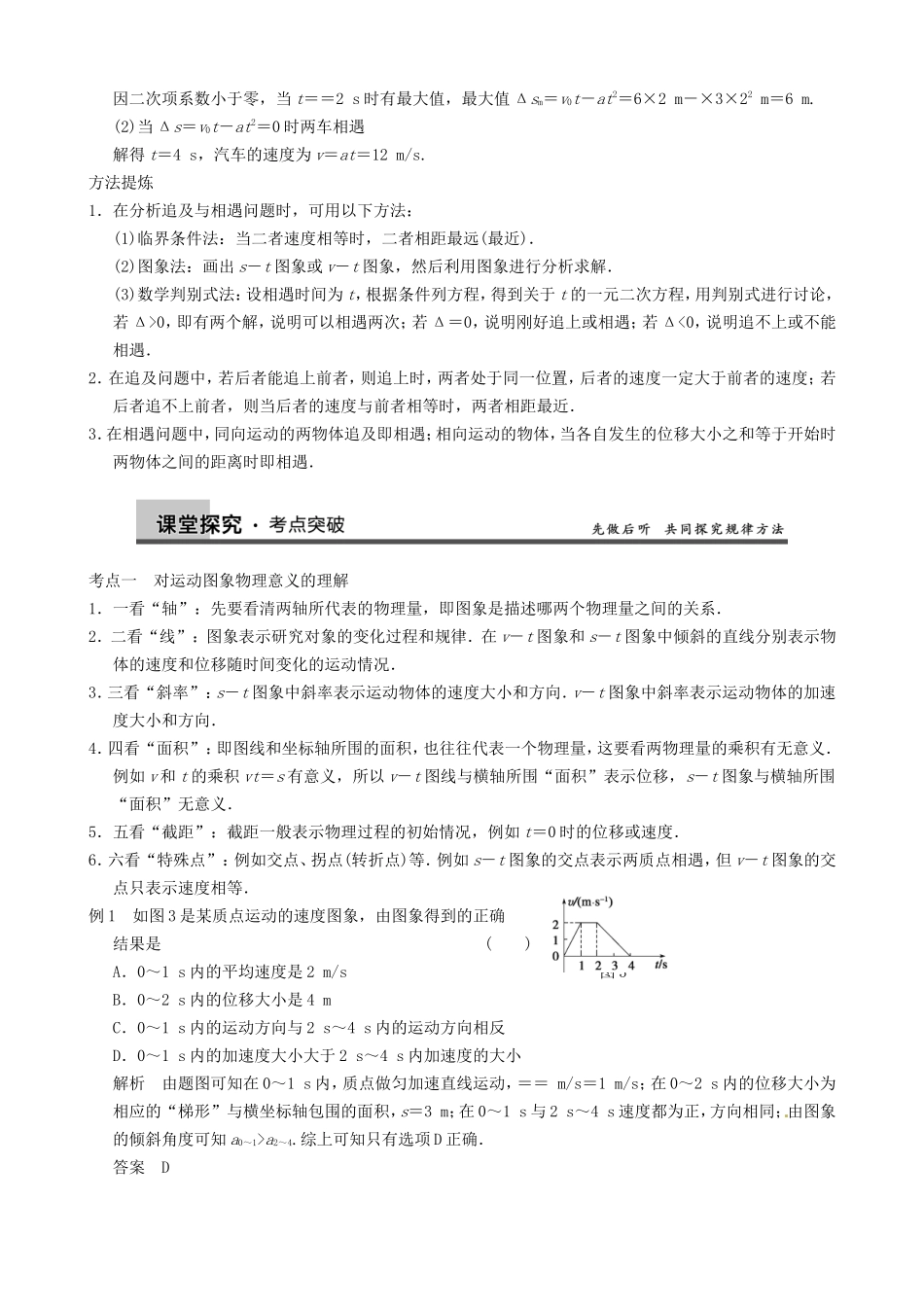 高三物理复习能力提升 第2章 专题2 运动图象、追及相遇问题_第3页