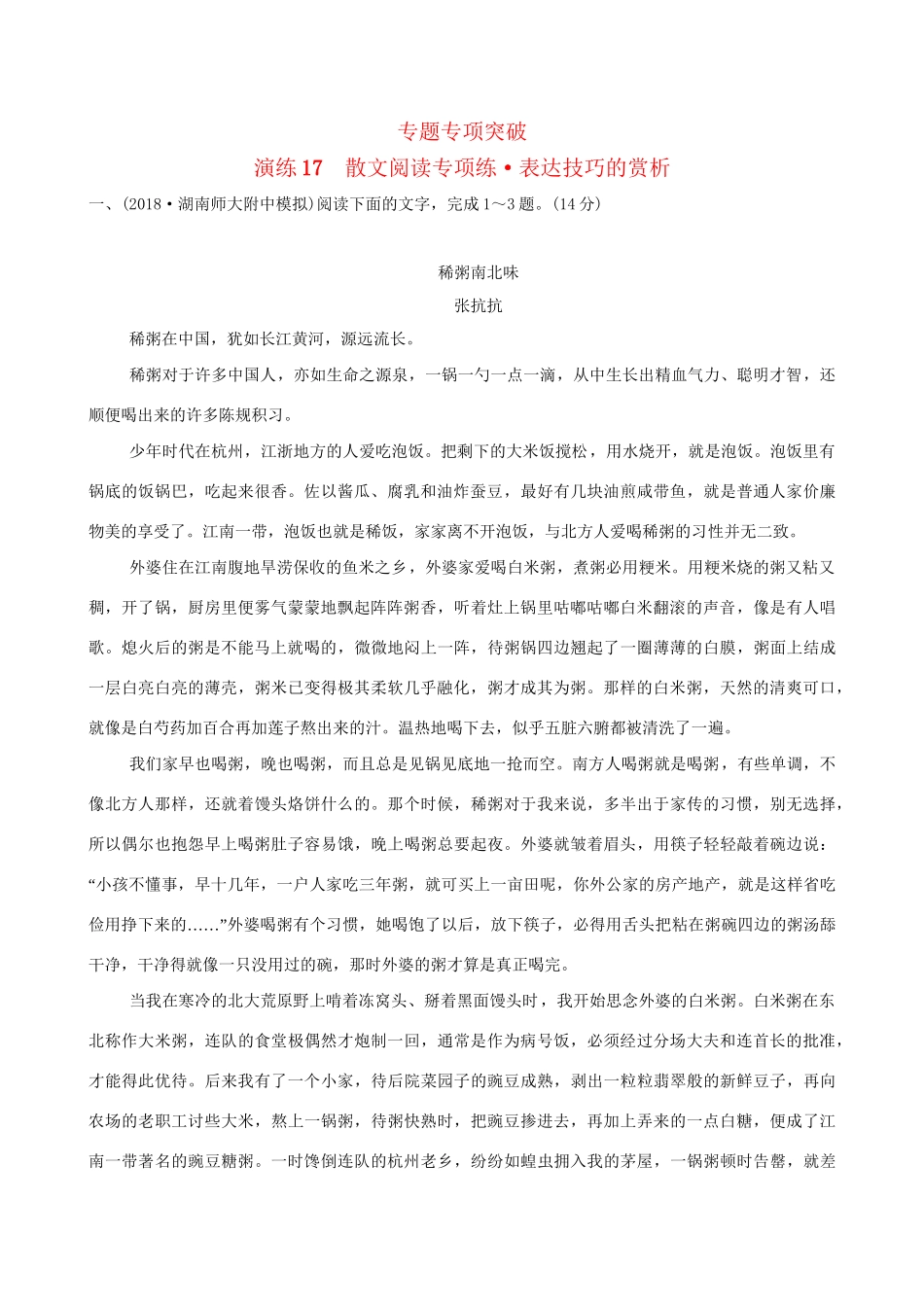 高考语文一轮复习 专题六 散文阅读 17 散文阅读专项练 表达技巧的赏析试题_第1页