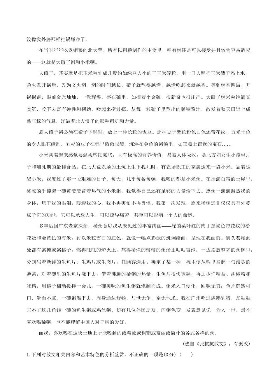 高考语文一轮复习 专题六 散文阅读 17 散文阅读专项练 表达技巧的赏析试题_第2页