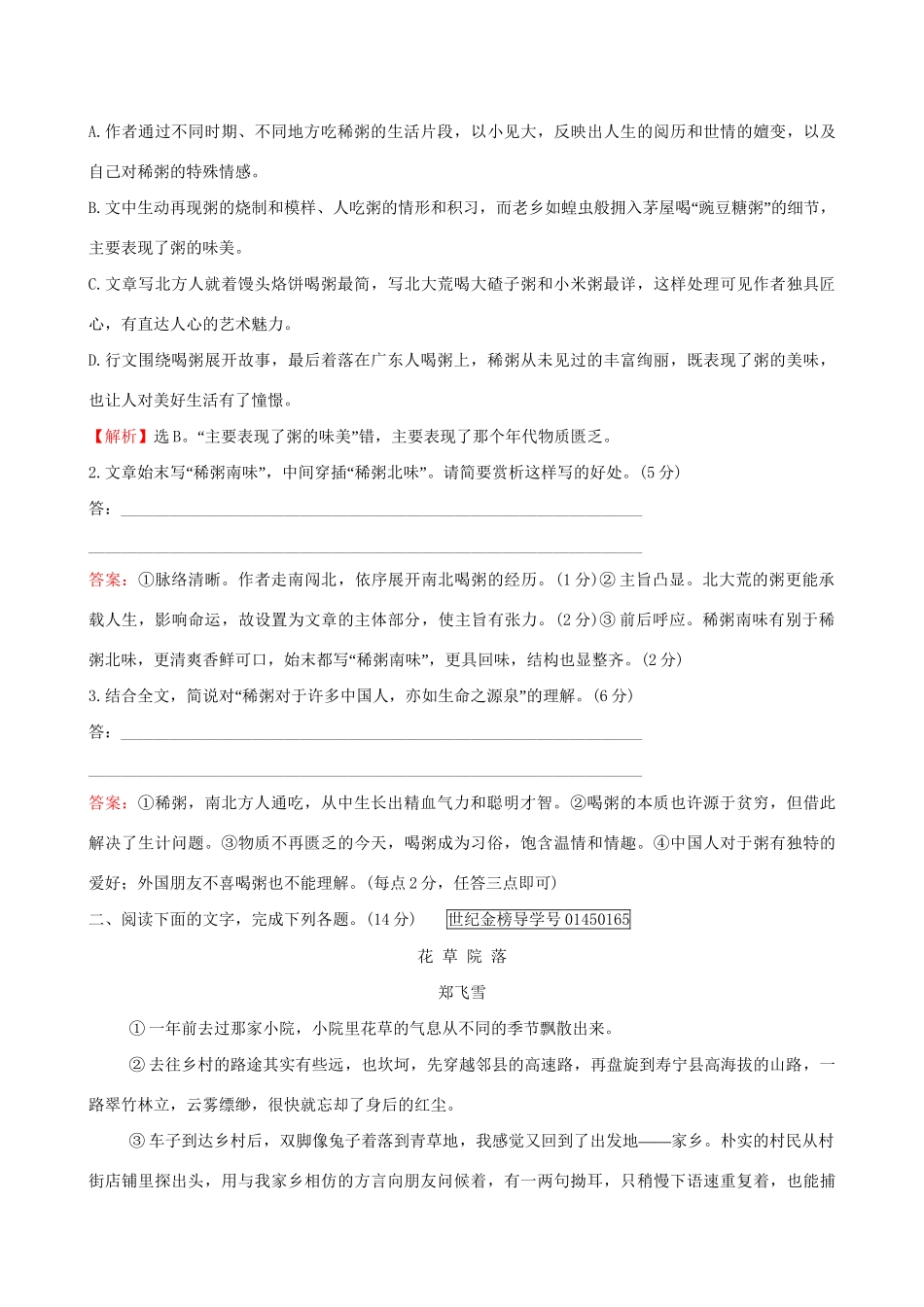 高考语文一轮复习 专题六 散文阅读 17 散文阅读专项练 表达技巧的赏析试题_第3页