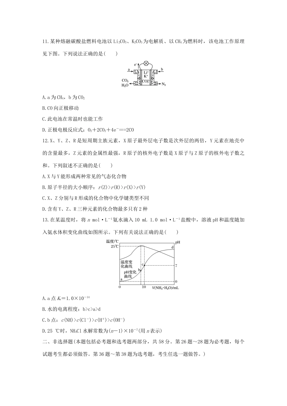 高考化学 考前三月冲刺 等值模拟（一）试题_第2页