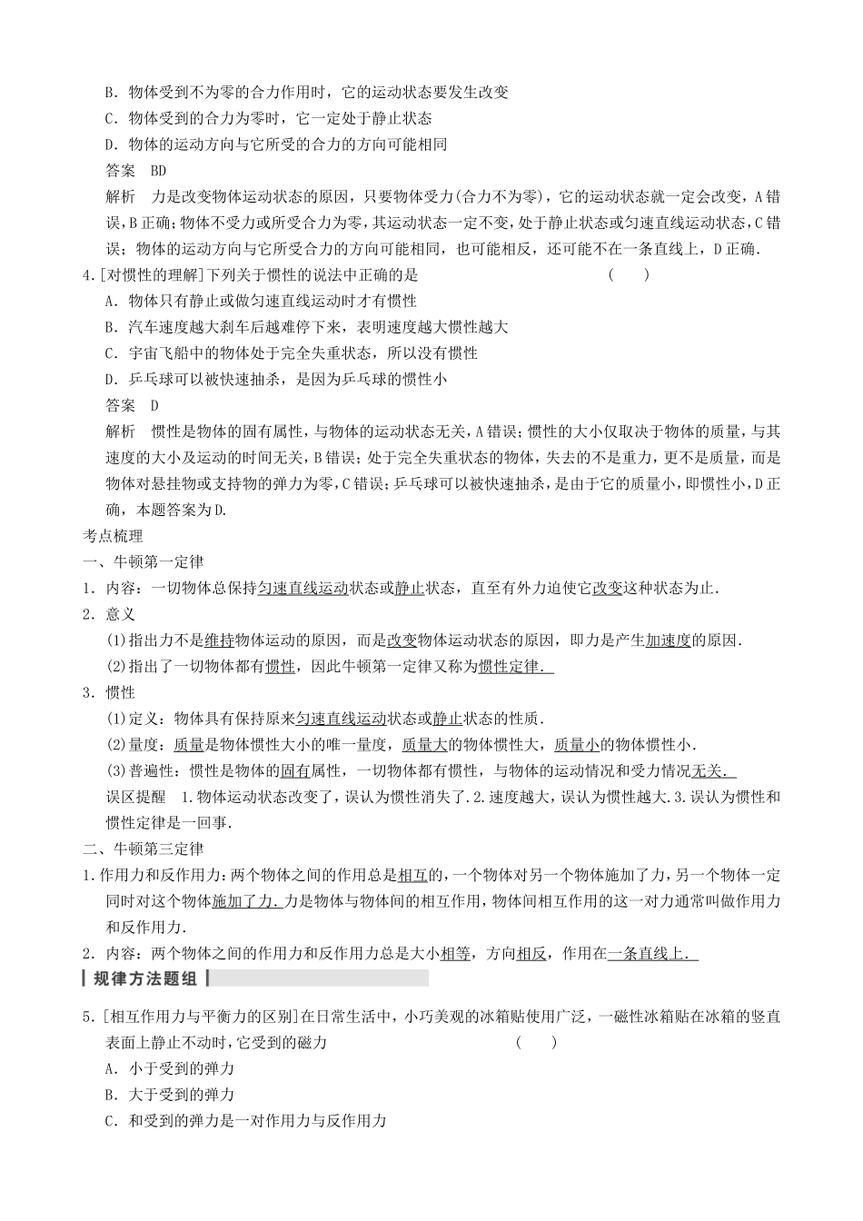 高三物理复习能力提升 第3章 第1课时 牛顿第一定律　牛顿第三定律_第2页