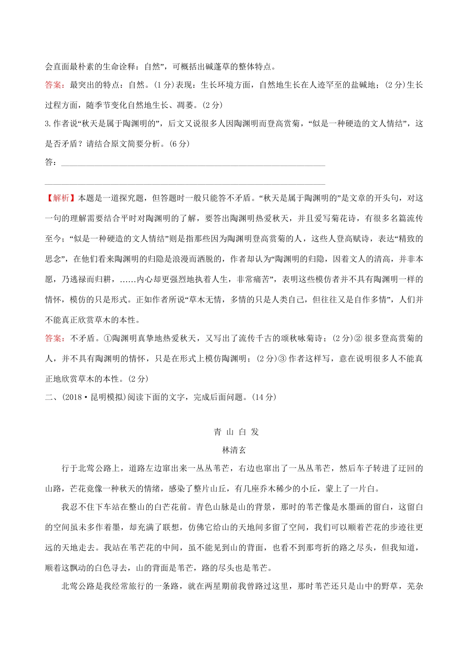 高考语文一轮复习 专题六 散文阅读 18 散文阅读专项练 探究试题_第3页