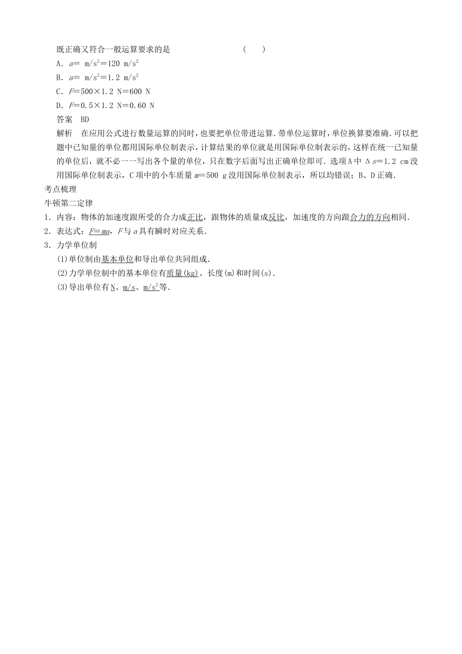 高三物理复习能力提升 第3章 第2课时 牛顿第二定律　两类动力学问题_第2页
