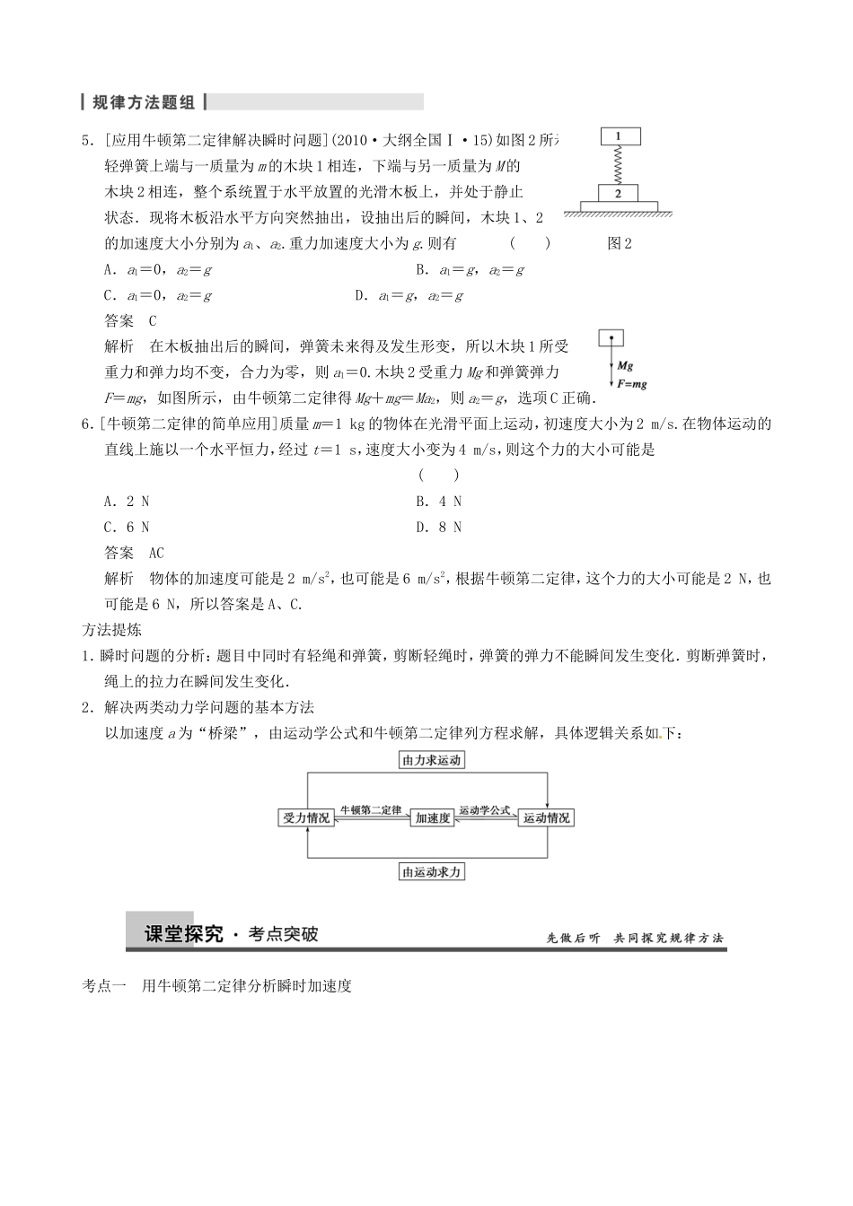 高三物理复习能力提升 第3章 第2课时 牛顿第二定律　两类动力学问题_第3页
