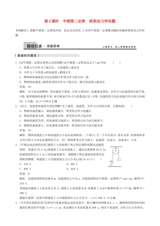 高三物理复习能力提升 第3章 第2课时 牛顿第二定律　两类动力学问题