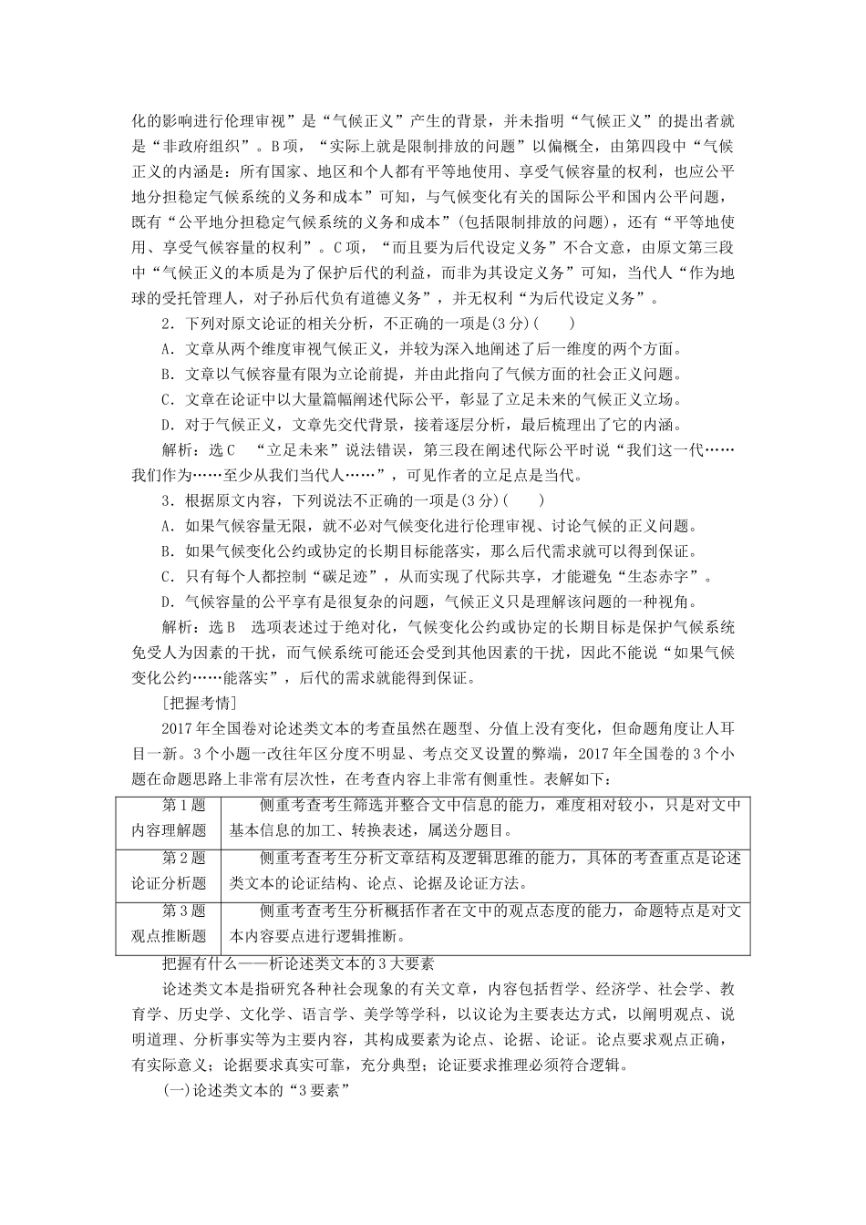 高考语文一轮复习 专题七 论述类文本阅读 第1讲 专题启动-印象“大论述”，文体胸有竹试题_第2页