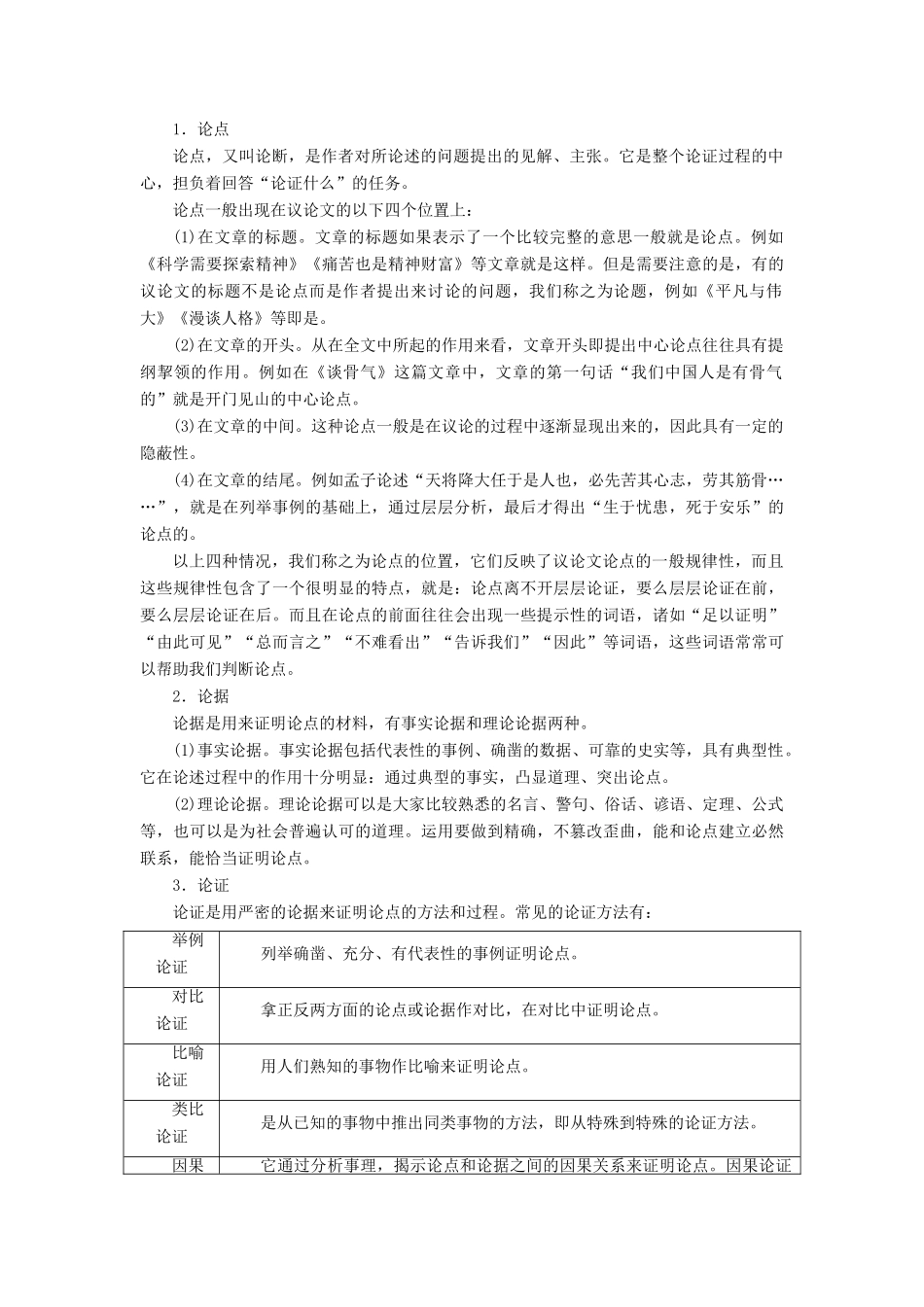 高考语文一轮复习 专题七 论述类文本阅读 第1讲 专题启动-印象“大论述”，文体胸有竹试题_第3页
