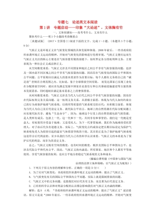 高考语文一轮复习 专题七 论述类文本阅读 第1讲 专题启动-印象“大论述”，文体胸有竹试题