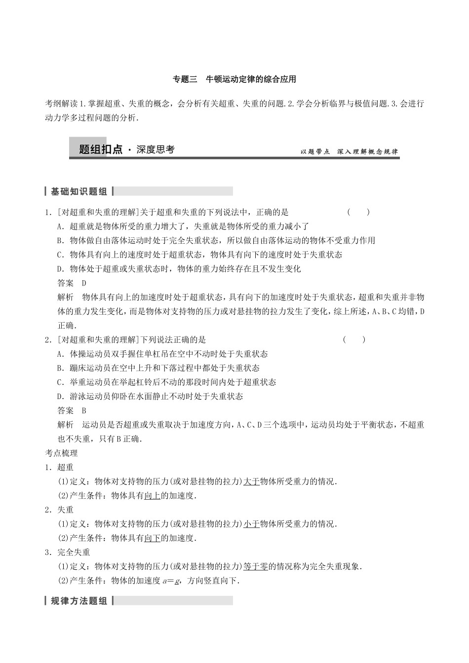 高三物理复习能力提升 第3章 专题3 牛顿运动定律的综合应用_第1页