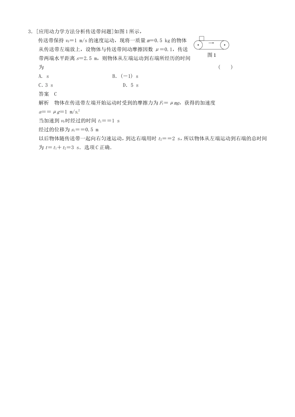高三物理复习能力提升 第3章 专题3 牛顿运动定律的综合应用_第2页