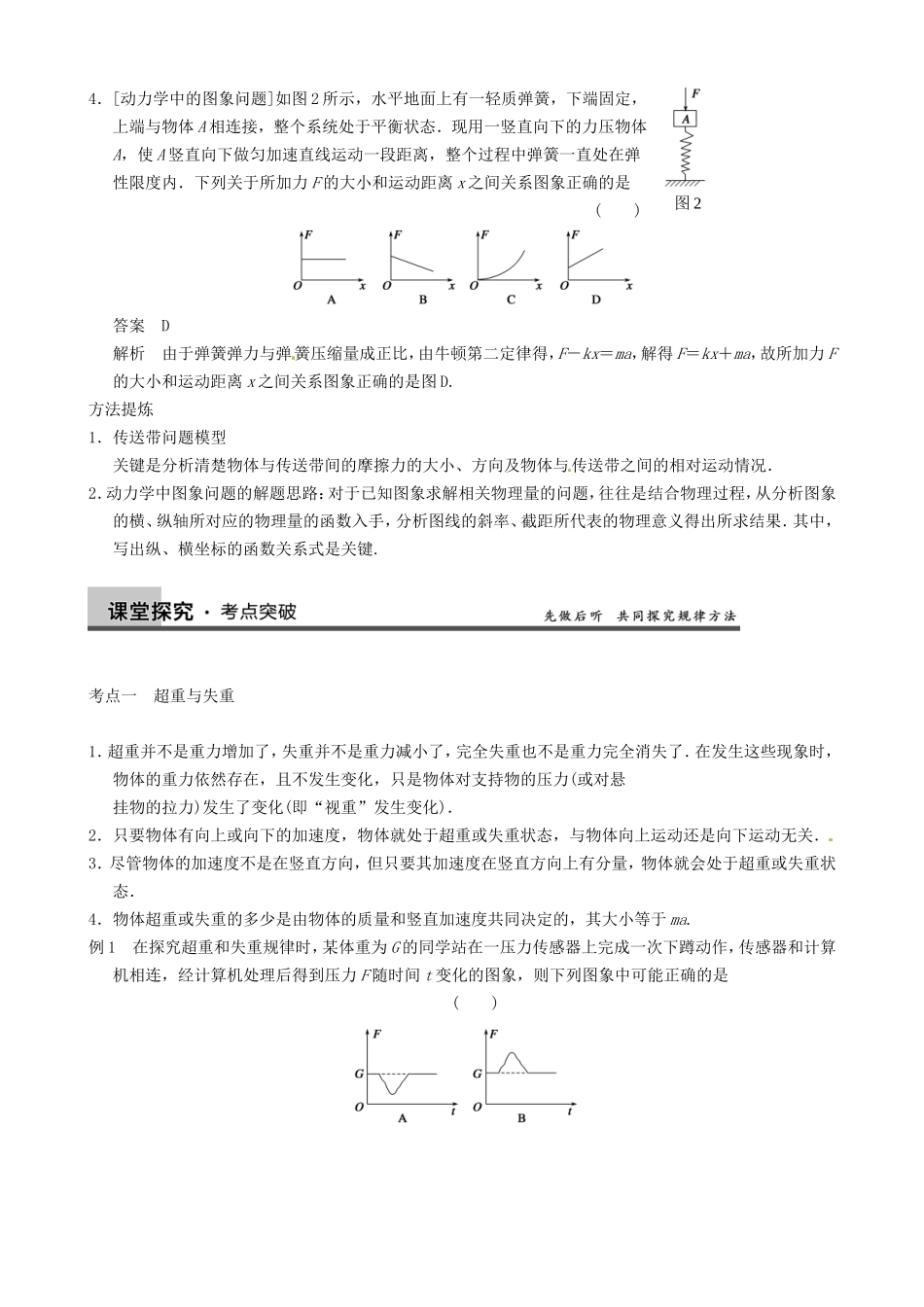 高三物理复习能力提升 第3章 专题3 牛顿运动定律的综合应用_第3页
