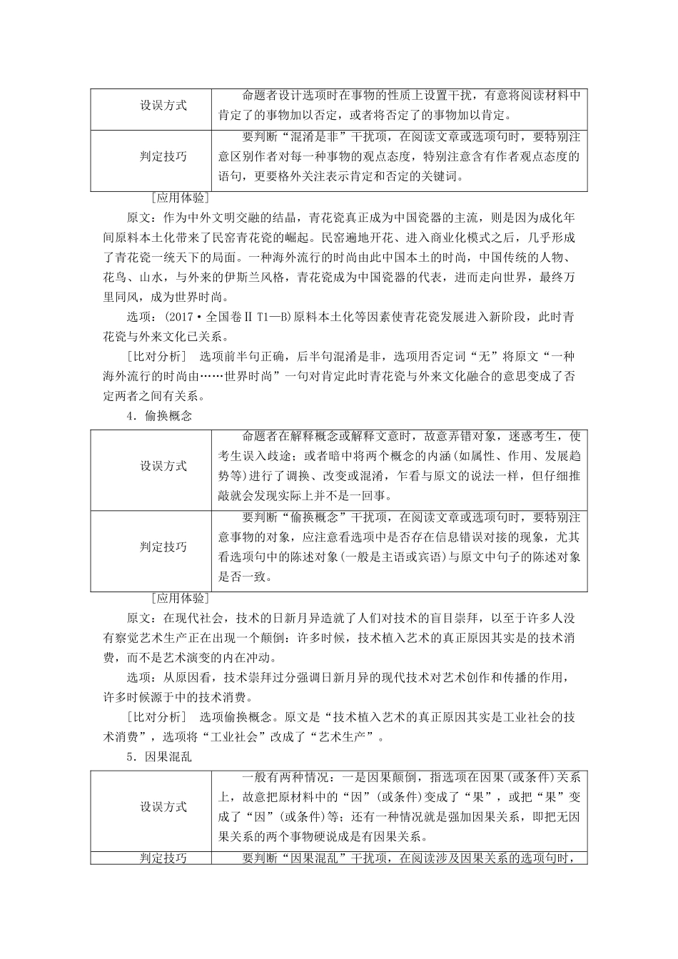 高考语文一轮复习 专题七 论述类文本阅读 第2讲 题型研究-巧用比对法，速解内容理解题试题_第2页