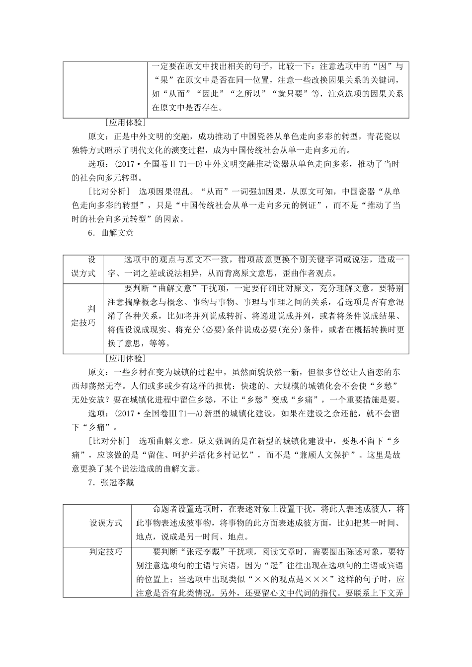 高考语文一轮复习 专题七 论述类文本阅读 第2讲 题型研究-巧用比对法，速解内容理解题试题_第3页