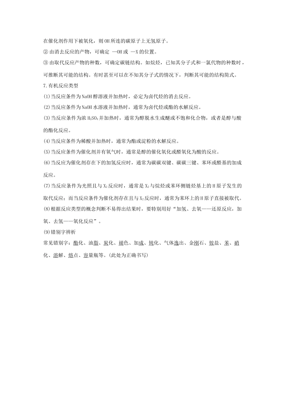 高考化学 考前三月冲刺 第二部分 专题1 考前要点回扣 九 有机化学知识归纳（选考）试题_第3页