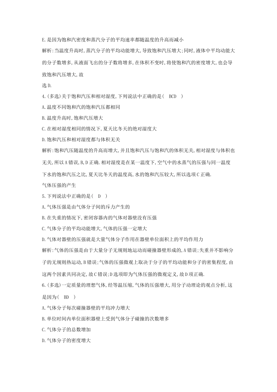 高考物理大一轮复习 选修3-3（第2课时）固体、液体与气体检测-人教版高三选修3-3物理试题_第2页