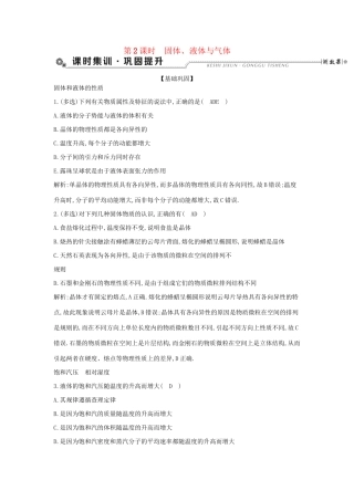 高考物理大一轮复习 选修3-3（第2课时）固体、液体与气体检测-人教版高三选修3-3物理试题