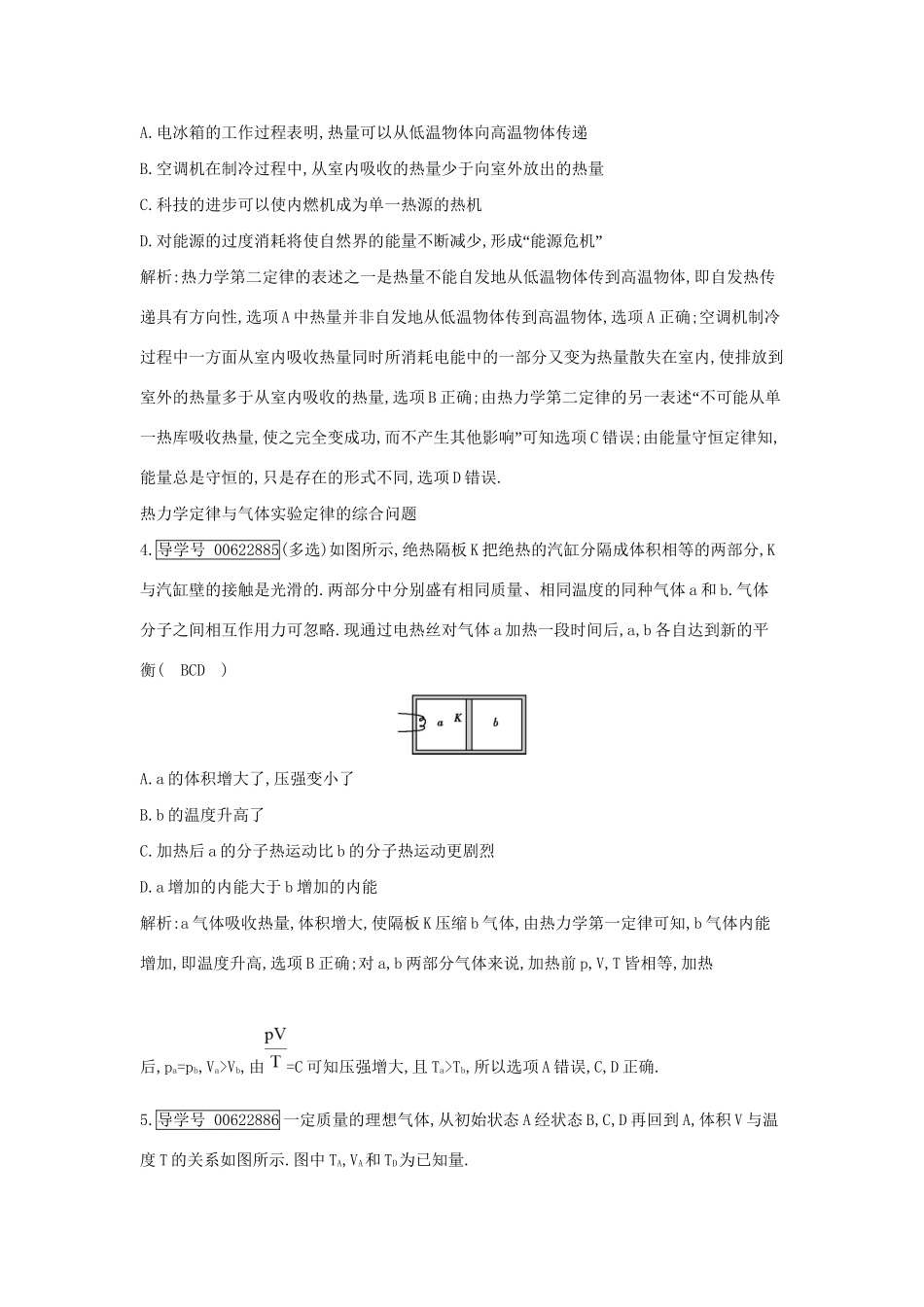 高考物理大一轮复习 选修3-3（第3课时）热力学定律与能量守恒检测-人教版高三选修3-3物理试题_第2页