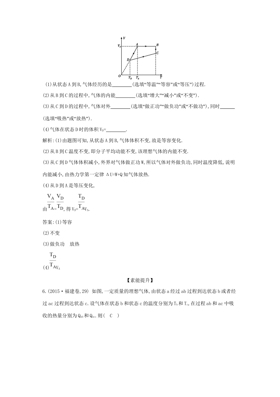 高考物理大一轮复习 选修3-3（第3课时）热力学定律与能量守恒检测-人教版高三选修3-3物理试题_第3页