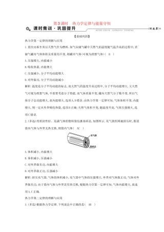 高考物理大一轮复习 选修3-3（第3课时）热力学定律与能量守恒检测-人教版高三选修3-3物理试题
