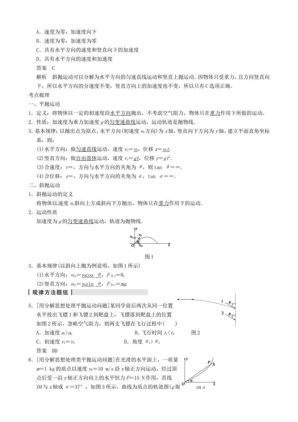 高三物理复习能力提升 第4章 第2课时 平抛运动_第2页