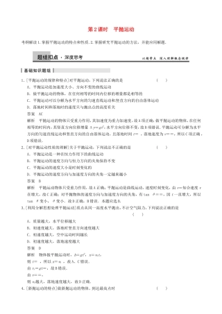 高三物理复习能力提升 第4章 第2课时 平抛运动