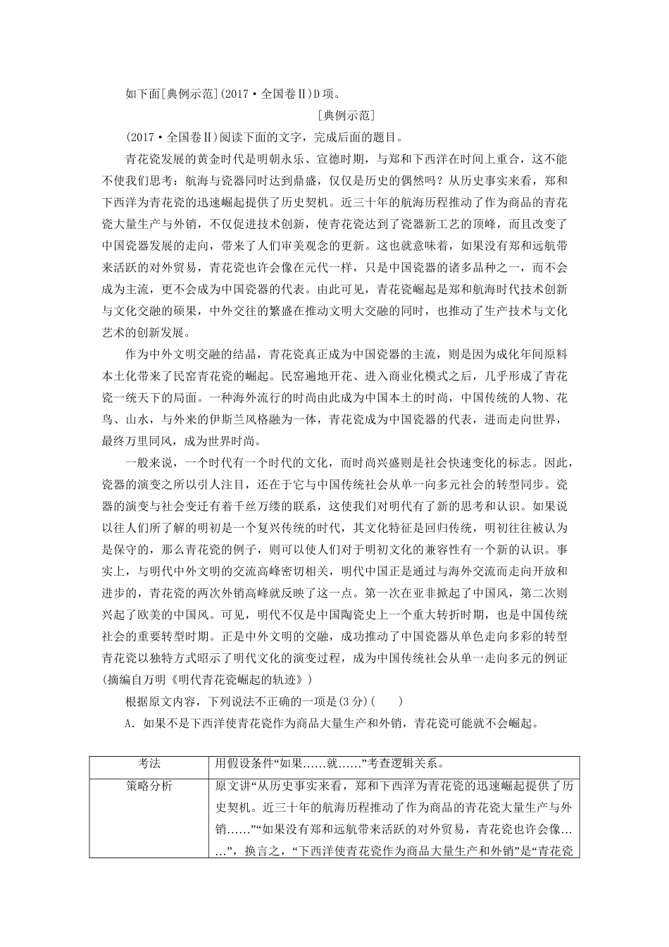 高考语文一轮复习 专题七 论述类文本阅读 第4讲 题型研究-遵循合“文”合“理”，准解观点推断题试题_第3页