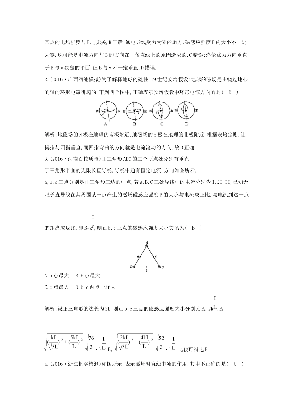 高考物理大一轮复习《磁场》综合检测试题_第2页