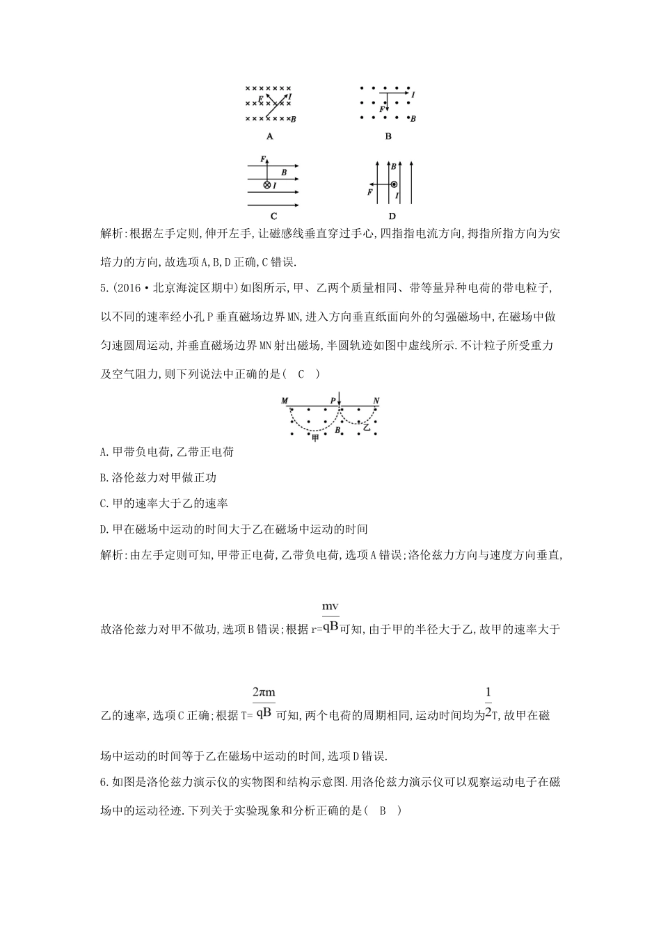 高考物理大一轮复习《磁场》综合检测试题_第3页