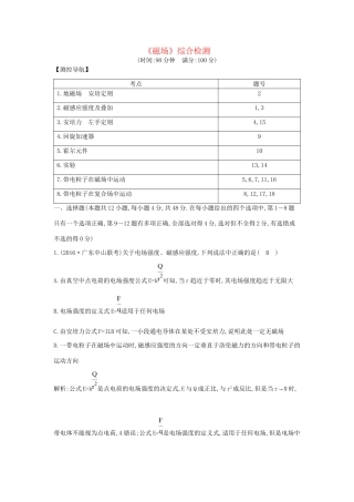 高考物理大一轮复习《磁场》综合检测试题