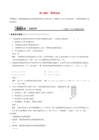 高三物理复习能力提升 第4章 第3课时 圆周运动