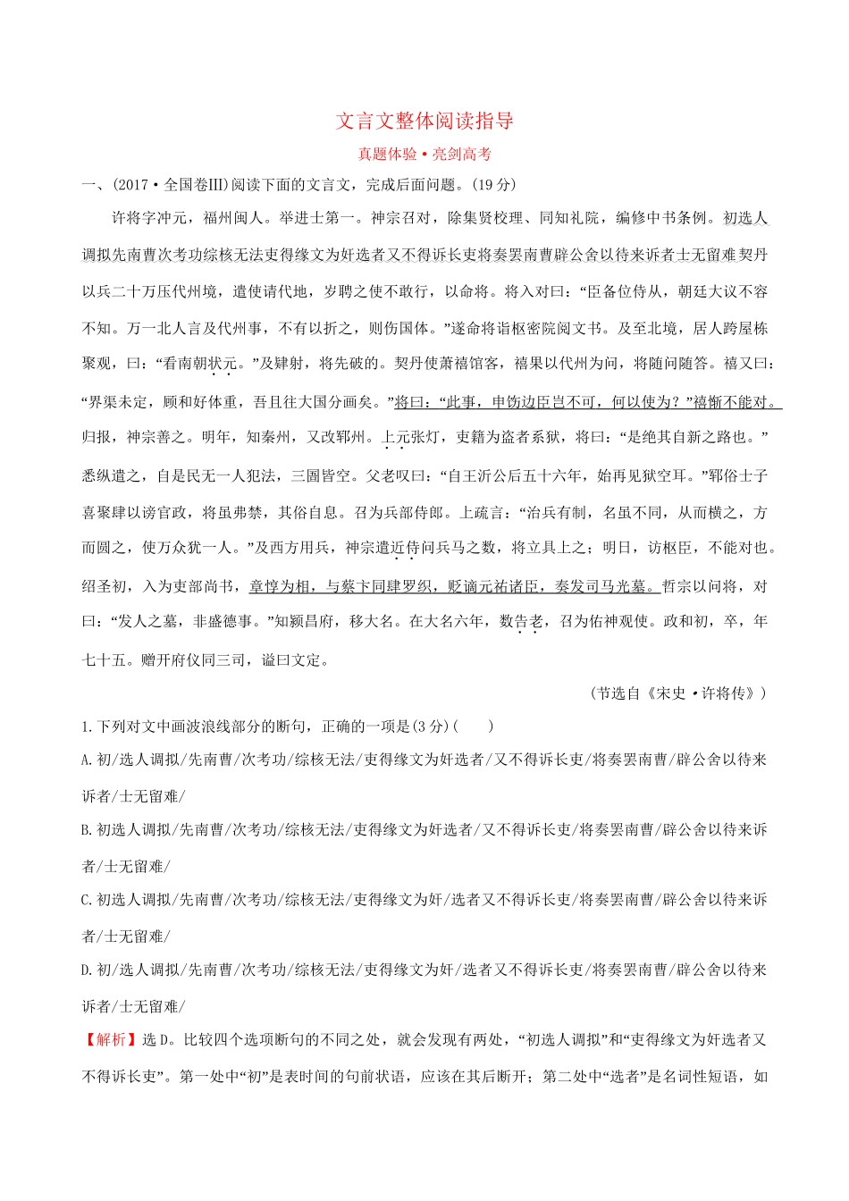 高考语文一轮复习 专题七 文言文阅读  7.1 文言文整体阅读指导试题_第1页