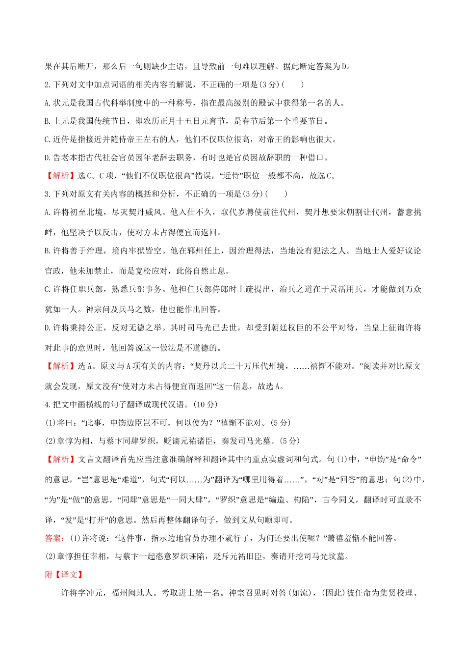 高考语文一轮复习 专题七 文言文阅读  7.1 文言文整体阅读指导试题_第2页