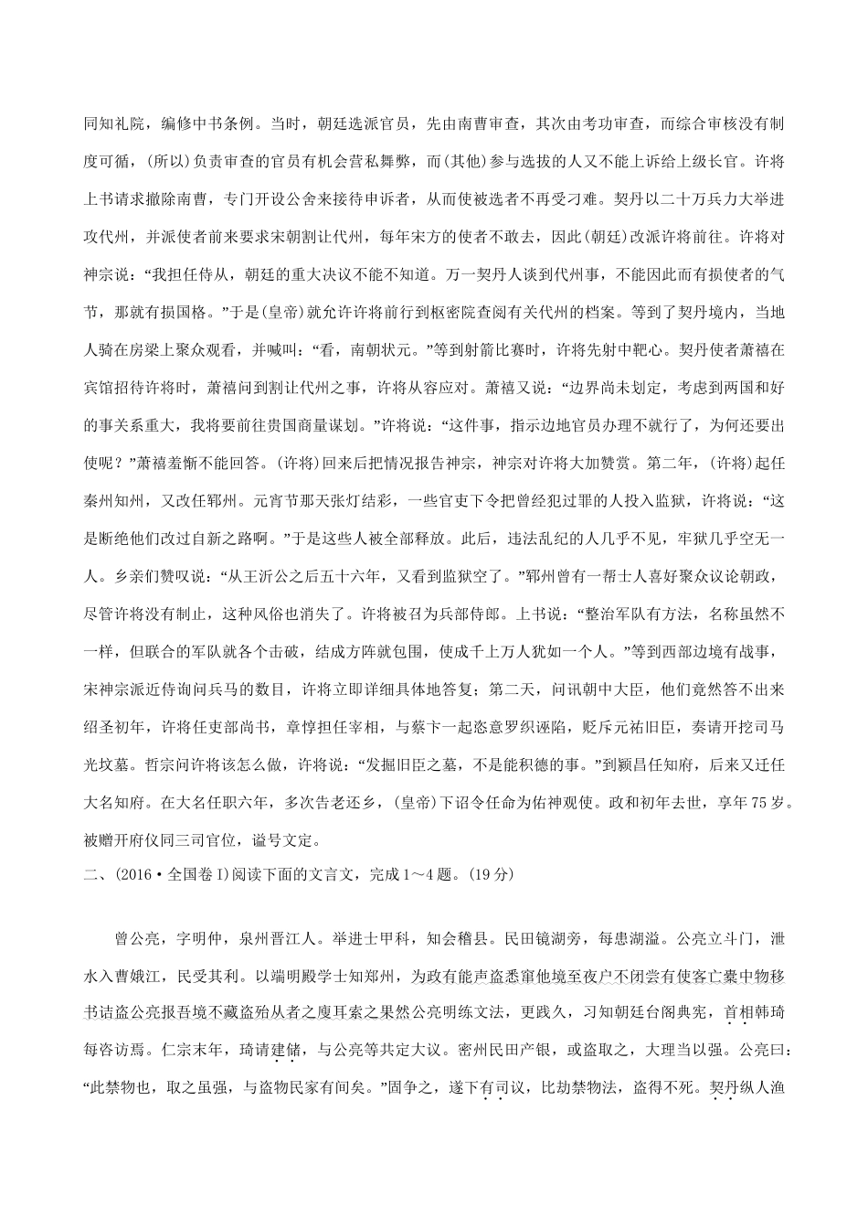 高考语文一轮复习 专题七 文言文阅读  7.1 文言文整体阅读指导试题_第3页